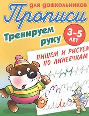 Пишем и рисуем по линеечкам