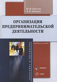 Организация предпринимательской деятельности : учеб. пособие