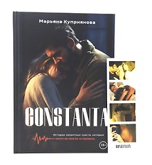 Constanta + подарок внутри (открытка)