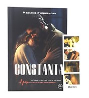 Constanta + подарок внутри (открытка)