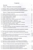 Психология развития. Уч. Пособ - 1