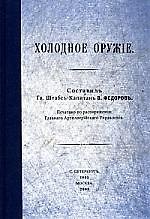 Холодное оружие