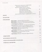 Николай Васильев. От модерна к модернизму - 2