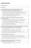 Сметное дело в строительстве - 1