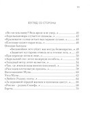 Обновление взгляда. Вторая книга стихотворений - 2