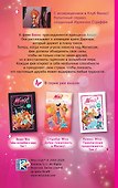 Winx. Тень Феникса (#2) - 1