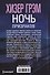 Ночь призраков - 1