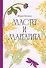 Мастер и Маргарита [Классика. Изящное оформление]  - 0