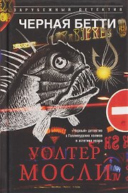 Черная Бетти