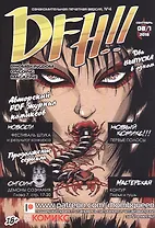 Комикс DFH!! №4 (18+) (м) Akeema