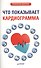 Что показывает кардиограмма - 0