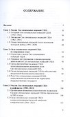 Силы специальных операций США: история и современность (1952–2023 гг.) - 2