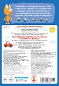Многоразовые наклейки: собери пазл! Котёнок Котэ в городе - 1