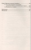 Профессия продавец: Практическое пособие, 2-е изд.(изд:2) - 2