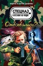 Отвоевались? : повести