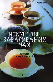 Искусство заваривания чая: оцените китайский чай