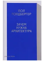 Зачем нужна архитектура