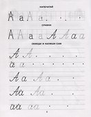 Прописи для детей нуждаюшихся в индивидуальном подходе (5-7л.) (мГкШ) Гузенко - 2