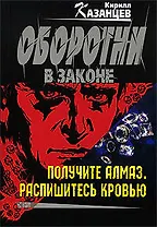 Получите алмаз. Распишитесь кровью