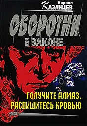 Получите алмаз. Распишитесь кровью