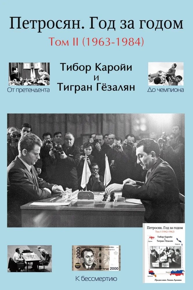 

Петросян. Год за годом. Том II (1963-1984)