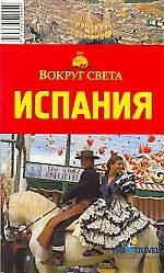 Испания