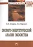 Эколого-энергетический анализ экосистем - 0