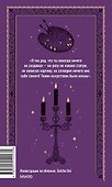 Портрет Дориана Грея. Вечные истории - 1