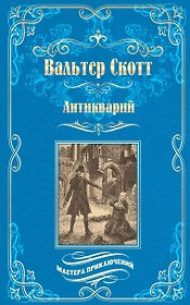 Антикварий