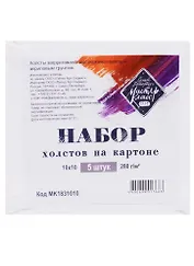 Холст на картоне 10*10, грунтованный, набор 5 шт