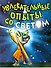 Увлекательные опыты со светом - 0