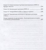 Очерки истории русской торговли (АнтМ) Кулишер - 2