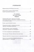 Частное право. Избранное - 2
