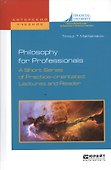 Philosophy for professionals. A short series of practice-orientated lectures and reader. Философия д - 0