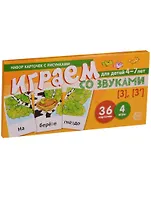 Играем со звуками з з Уч.-игр. Комплект (Танцюра) (картон) (упаковка)