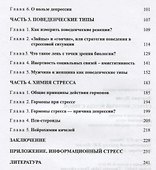 Стресс который всегда с тобой (мНПЛ) Жуков - 2