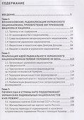 Фашионацизм на Украине - 2