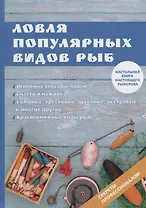 Ловля популярных видов рыб