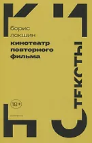 Кинотеатр повторного фильма