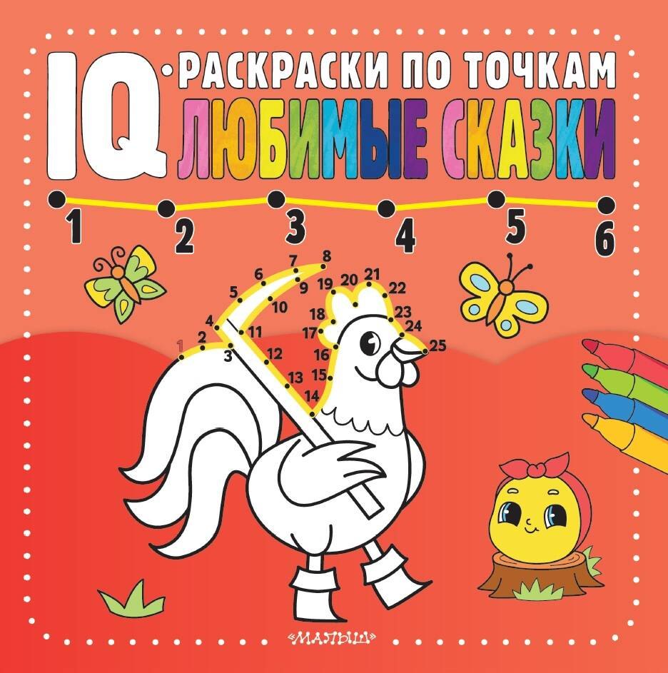 

Любимые сказки