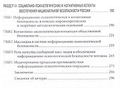Информационно-психологическая и когнитивная безопасность - 2