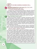 История. История России. 8 класс. Учебник. В 2-х частях. Часть 1 - 2