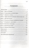 Община. Путешествие в сердце духовной общины - 1