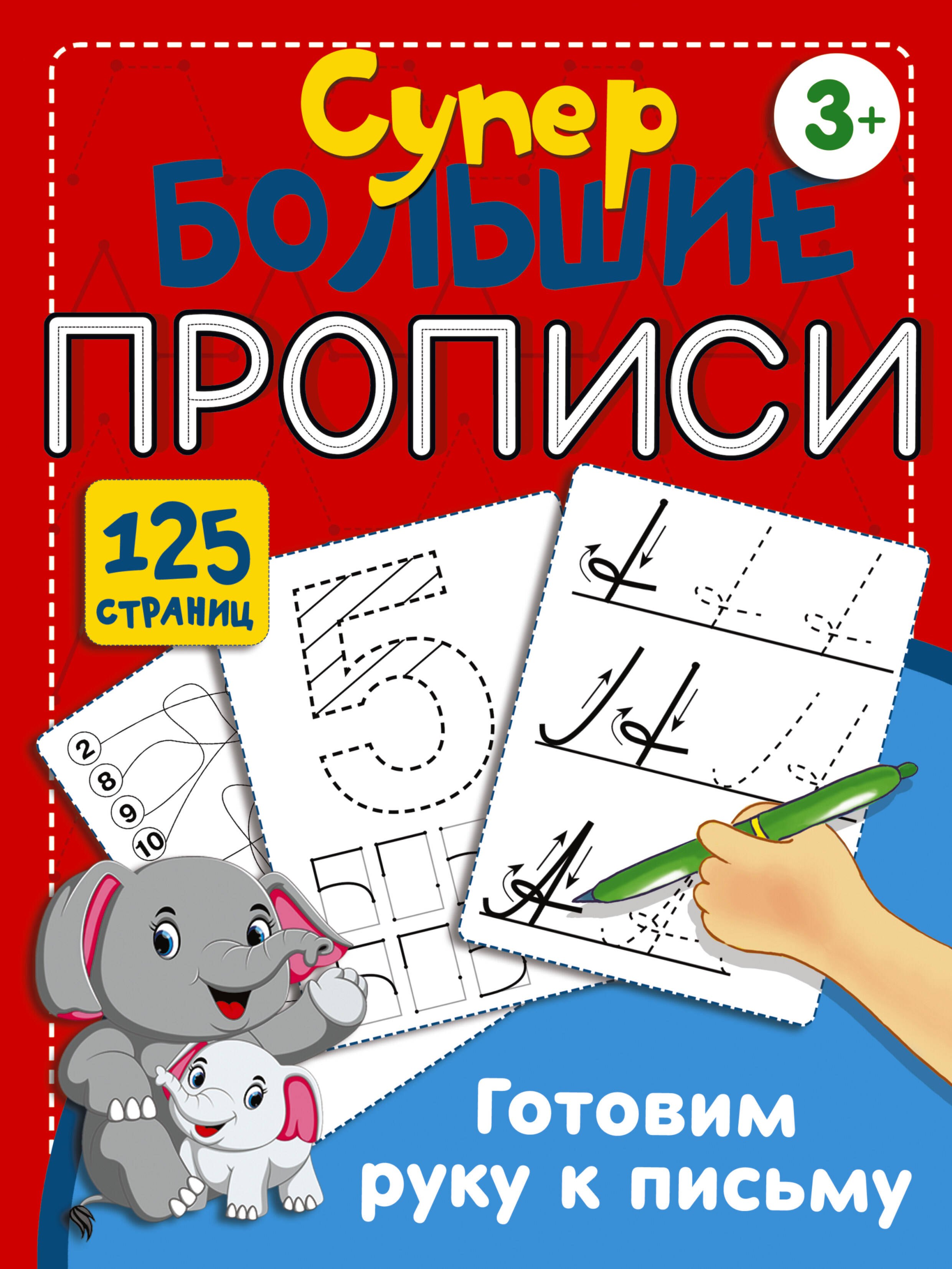 

Готовим руку к письму