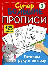 Готовим руку к письму