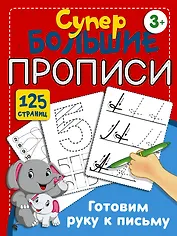 Готовим руку к письму