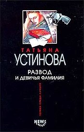 Развод и девичья фамилия