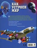 Как устроен мир - 1