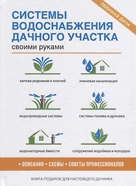 Системы водоснабжения дачного участка своими руками.