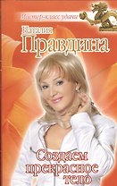 Создаем прекрасное тело